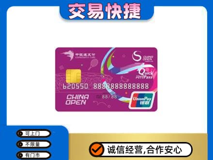 广信区购物卡回收中银通支付卡.jpg