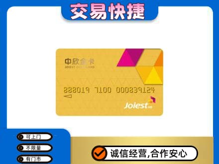 广信区购物卡回收中欣购物卡.jpg