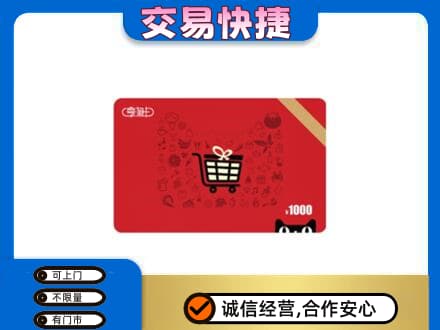 广信区购物卡回收享淘卡.jpg