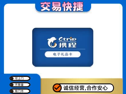 广信区购物卡回收携程礼品卡.jpg