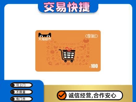 广信区购物卡回收天猫超市卡.jpg