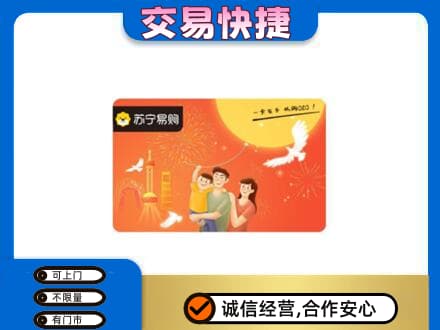 广信区购物卡回收苏宁易购卡.jpg