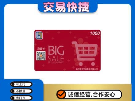 广信区购物卡回收世纪联华卡.jpg