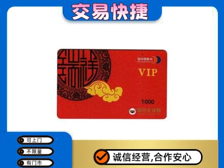 广信区购物卡回收瑞祥商联卡.jpg