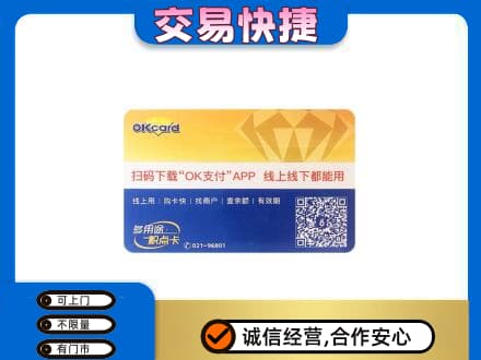 广信区购物卡回收百联ok卡.jpg