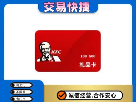广信区购物卡回收肯德基卡.jpg