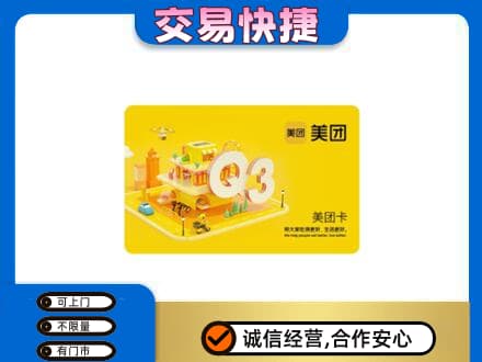 广信区购物卡回收美团卡.jpg