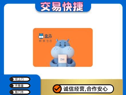 广信区购物卡回收盒马生鲜卡.jpg