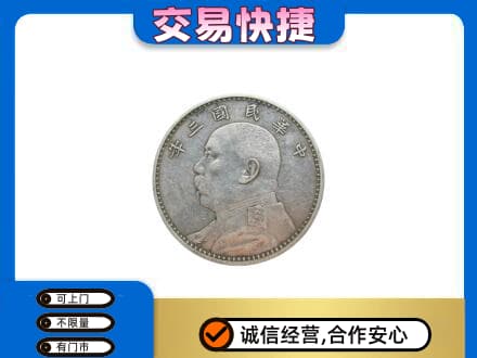 广信区礼品回收袁大头.jpg