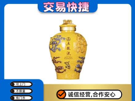 广信区名酒回收五粮液九龙坛.jpg