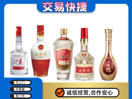 广信区名酒回收五粮液系列.jpg